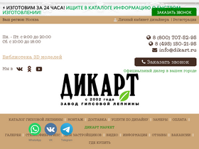 'dikart.ru' screenshot