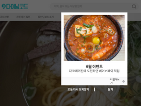 'diningcode.com' screenshot