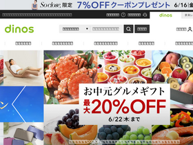 'dinos.co.jp' screenshot