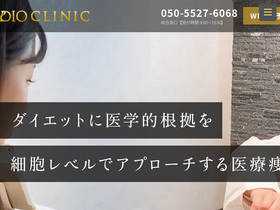 'dioclinic.jp' screenshot