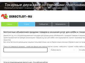 'directlot.ru' screenshot