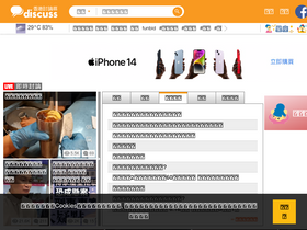 'discuss.com.hk' screenshot