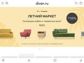 'divan.ru' screenshot