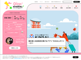 'dive-hiroshima.com' screenshot