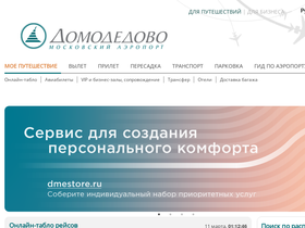 'dme.ru' screenshot