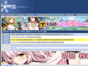 'dmhy.org' screenshot