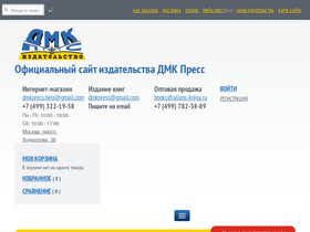'dmkpress.com' screenshot
