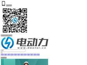 'dmotor.cn' screenshot