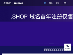 'dnspod.cn' screenshot