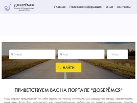 'doberemsya.net' screenshot