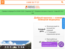 'dobro-clinic.com' screenshot