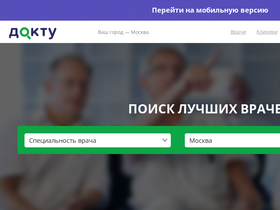 'doctu.ru' screenshot