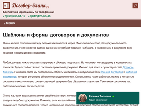 'dogovor-blank.ru' screenshot