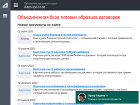 'dogovor-obrazets.ru' screenshot