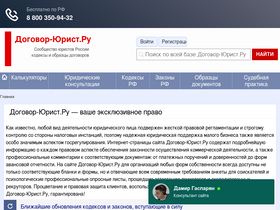 'dogovor-urist.ru' screenshot