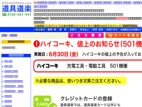 'dogudoraku.com' screenshot