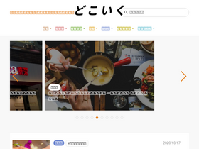 'dokoiku-media.jp' screenshot
