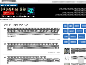'dokugaku.info' screenshot