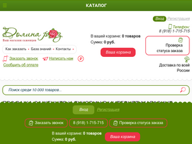 'dolinaroz.ru' screenshot