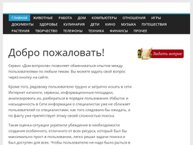 'dom-voprosov.ru' screenshot
