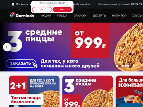 'dominospizza.ru' screenshot