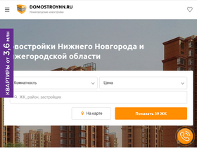 'domostroynn.ru' screenshot