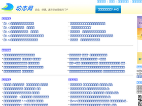 'dongtaiwang.com' screenshot