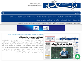 'donya-e-eqtesad.com' screenshot