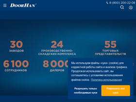 'doorhan.ru' screenshot
