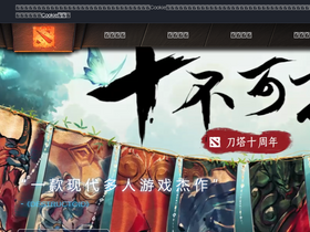 'dota2.com.cn' screenshot