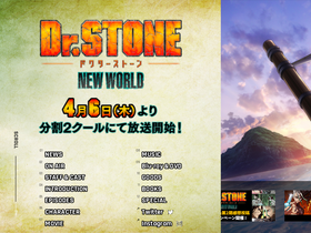 'dr-stone.jp' screenshot