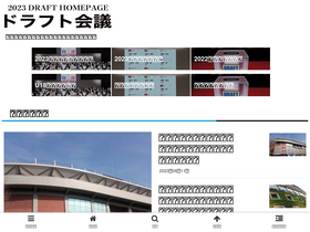 'draft-kaigi.jp' screenshot