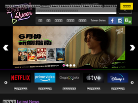 'dramaqueen.com.tw' screenshot