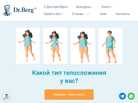 'drberg.ru' screenshot