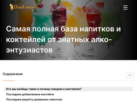 'drink-mixer.com' screenshot