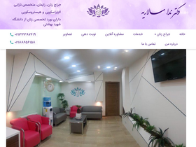 'drnedasalarieh.com' screenshot