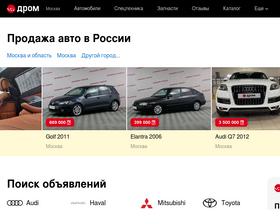 'drom.ru' screenshot