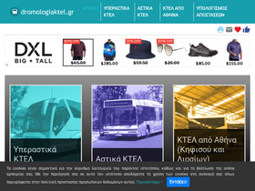 'dromologiaktel.gr' screenshot