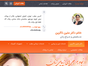 'drzakerin.com' screenshot