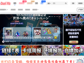 'duelmeta.com' screenshot