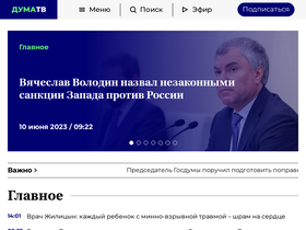 'dumatv.ru' screenshot