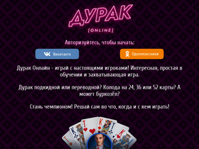 'durakonline.ru' screenshot