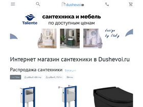 'dushevoi.ru' screenshot