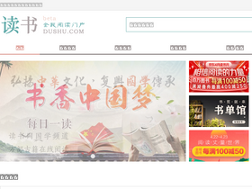 'dushu.com' screenshot