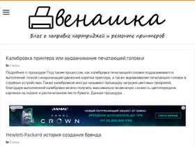 'dvenashka.ru' screenshot