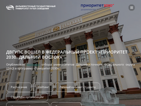 'dvgups.ru' screenshot