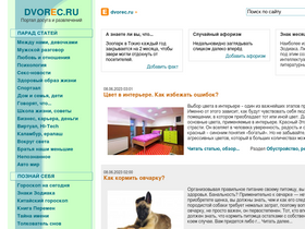 'dvorec.ru' screenshot