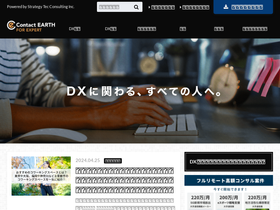 'dx-consultant.co.jp' screenshot