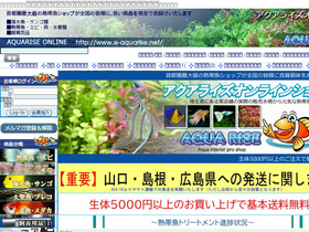 'e-aquarise.net' screenshot