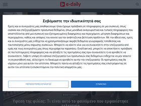 'e-daily.gr' screenshot